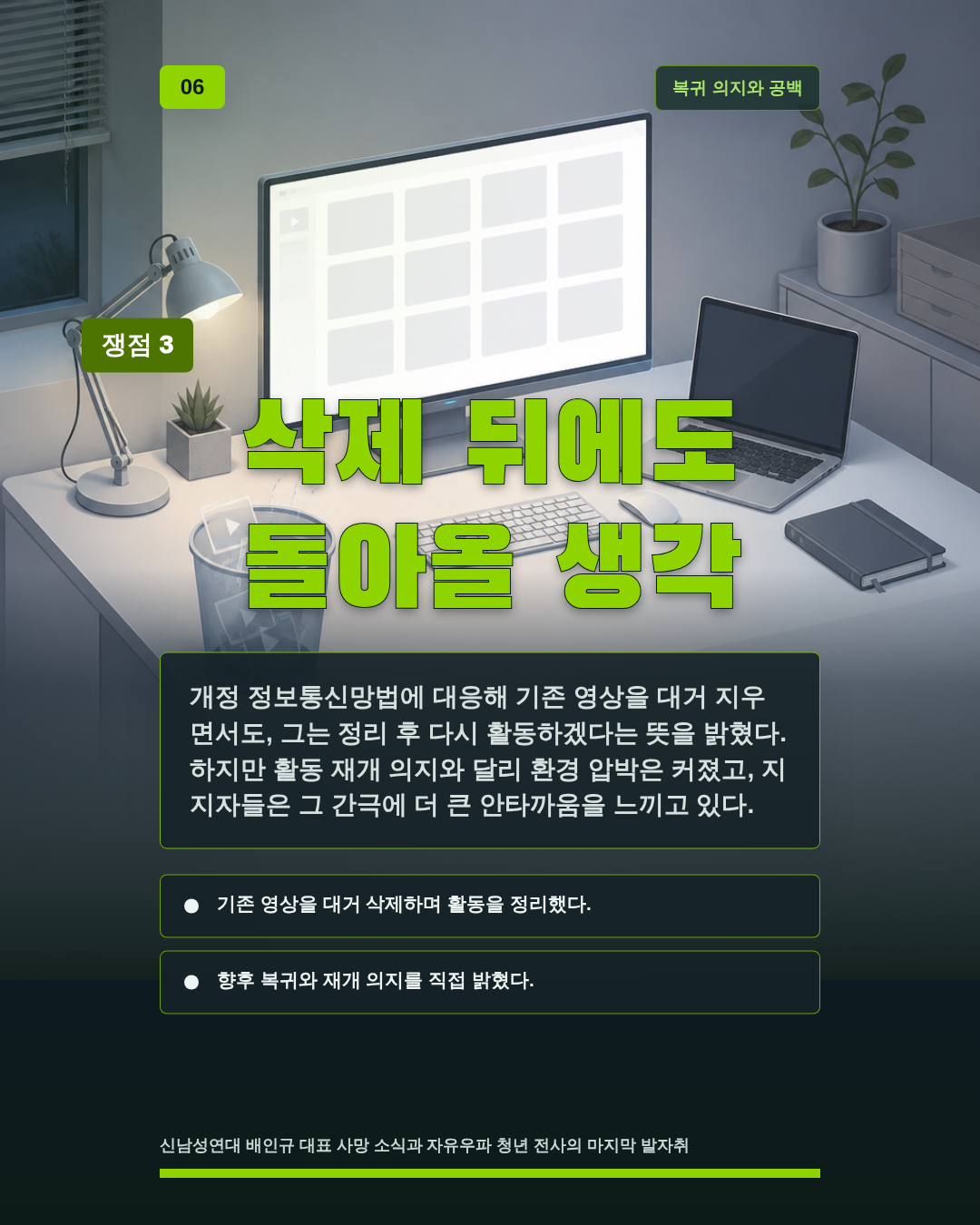 삭제 뒤에도 돌아올 생각