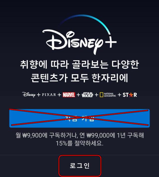 OTT쉐어 링키드 디즈니 플러스 파티가입