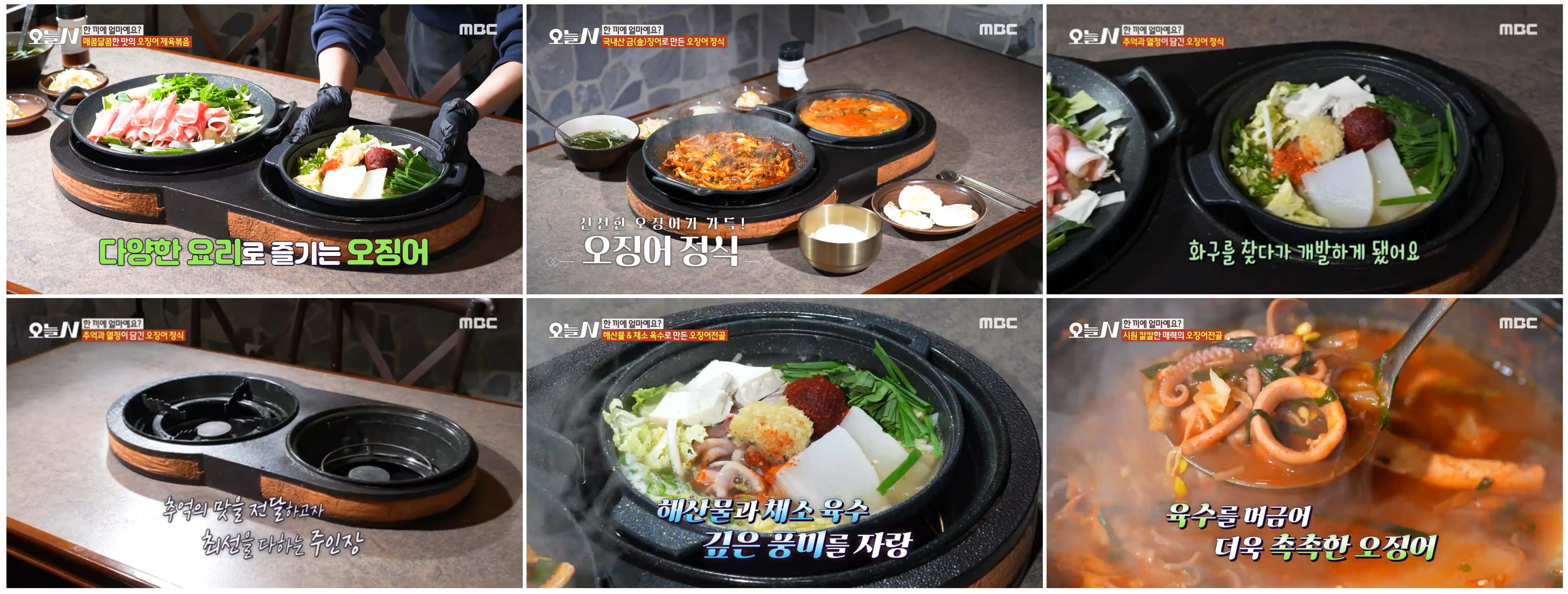 오징어전골과 오징어볶음