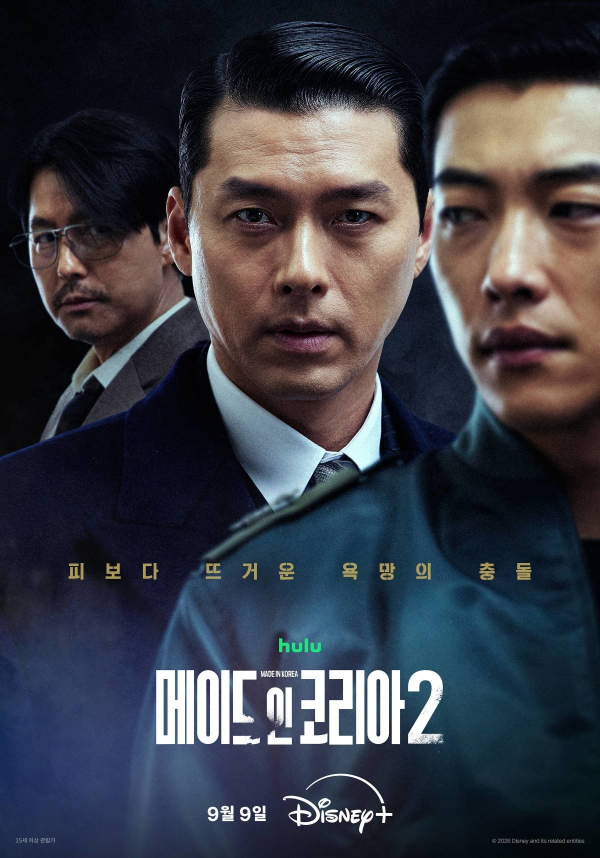 메이드 인 코리아 시즌2 몇부작