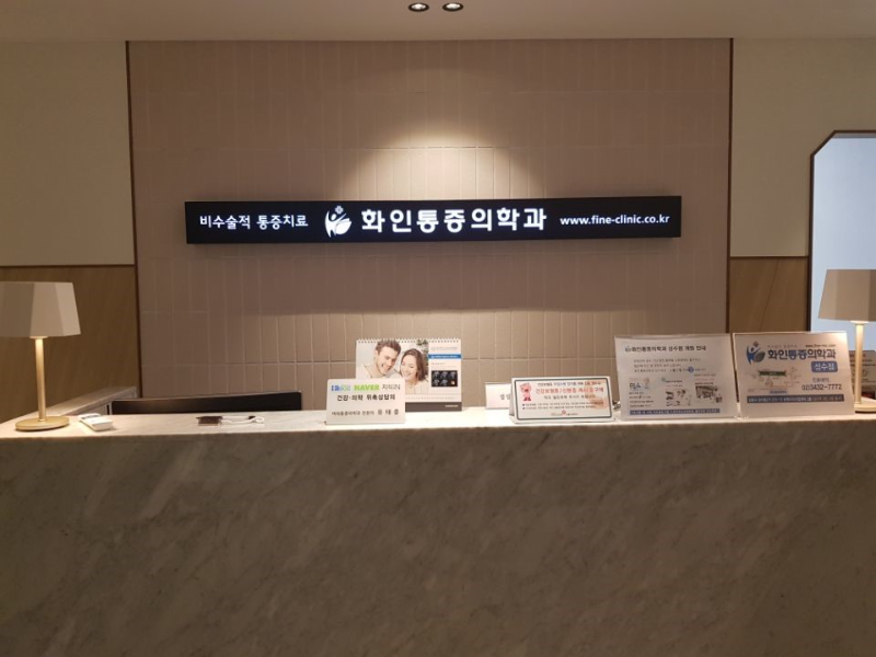 성동구 용답동 정형외과 유명하고 잘하는 곳 추천 TOP 5