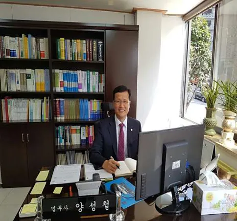 양성철 법무사 공인중개사