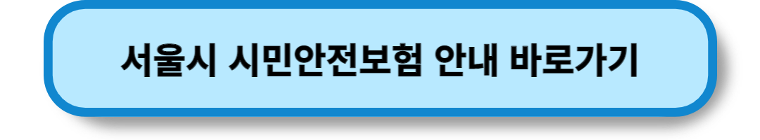 시민안전보험 (27)