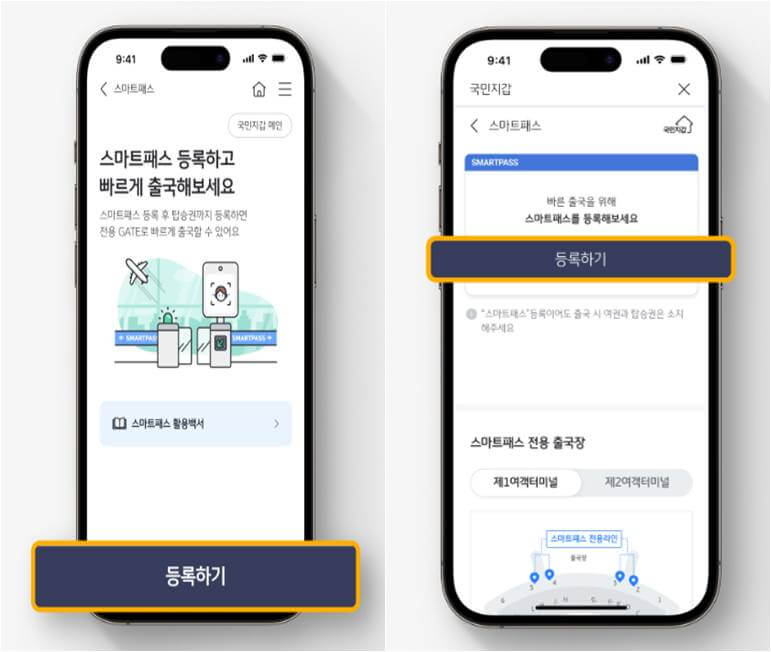 「등록하기」 버튼