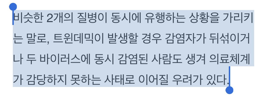 트윈데믹과 감기약 대란사태 정리 - 트윈데믹 총정리 - 트윈데믹은 무슨 뜻인가요? 트윈데믹과 감기약 대란사태 정리 - 트윈데믹 총정리 - 트윈데믹은 무슨 뜻인가요?