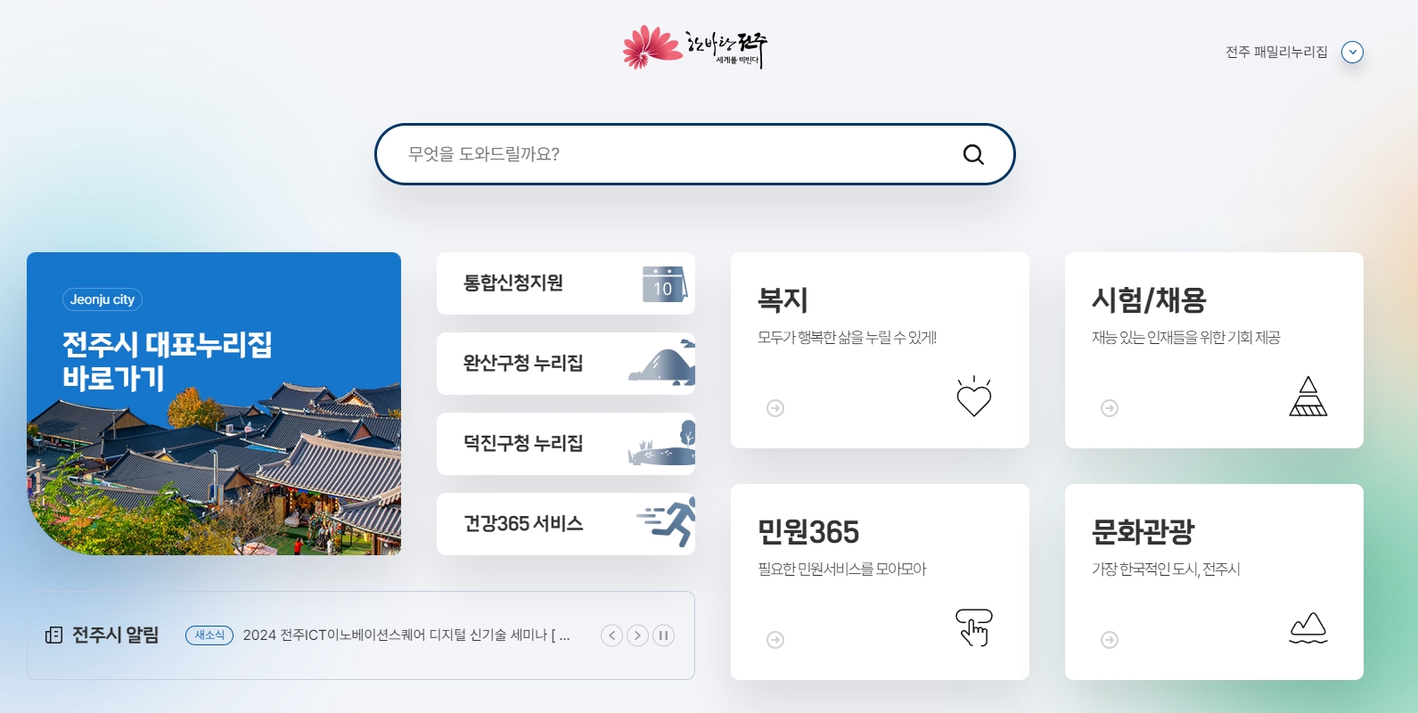 국민기초생활보장사업 안내 페이지 화면
