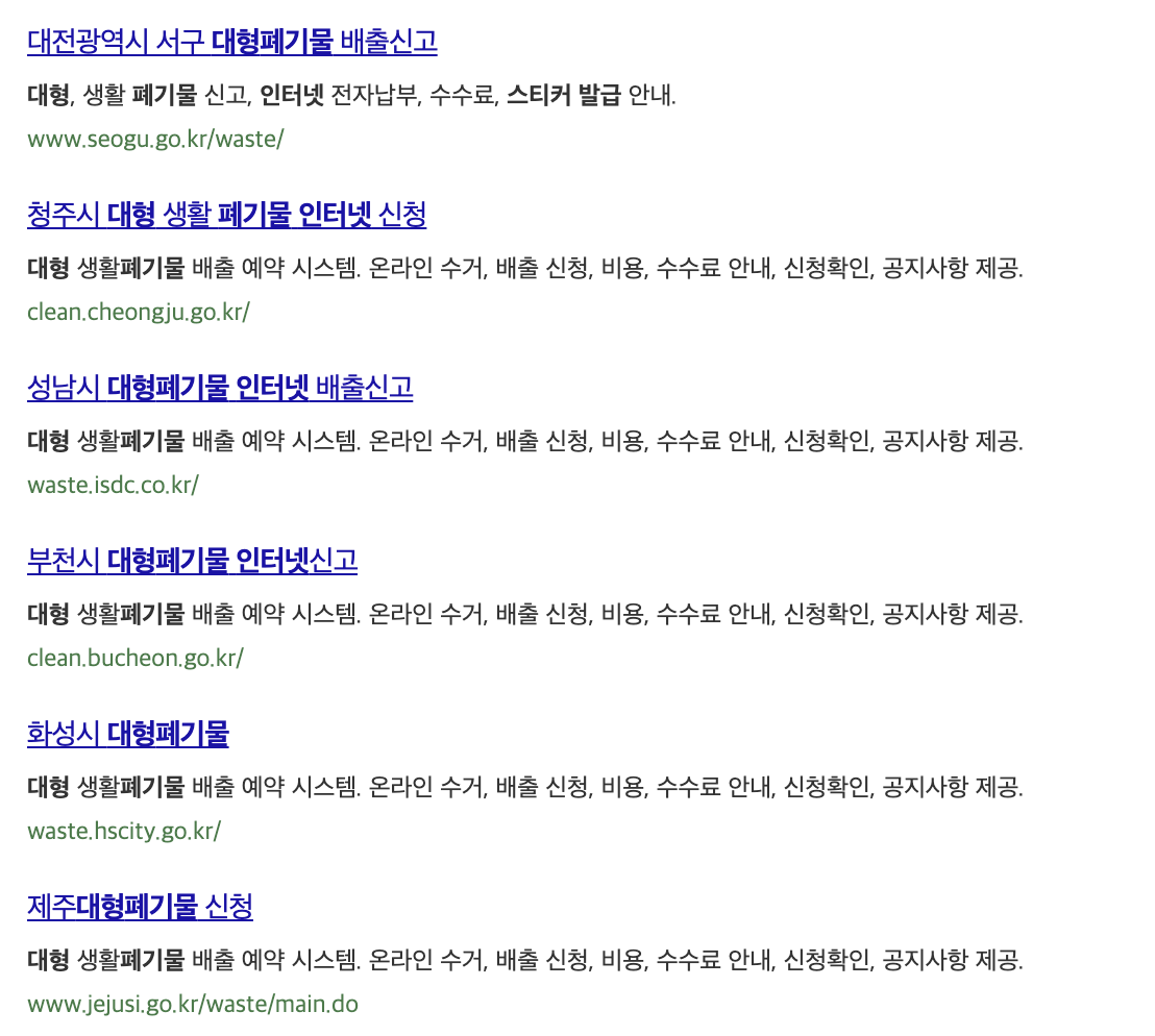 대형폐기물 스티커 인터넷 발급 ㅣ 대형폐기물 스티커 가격