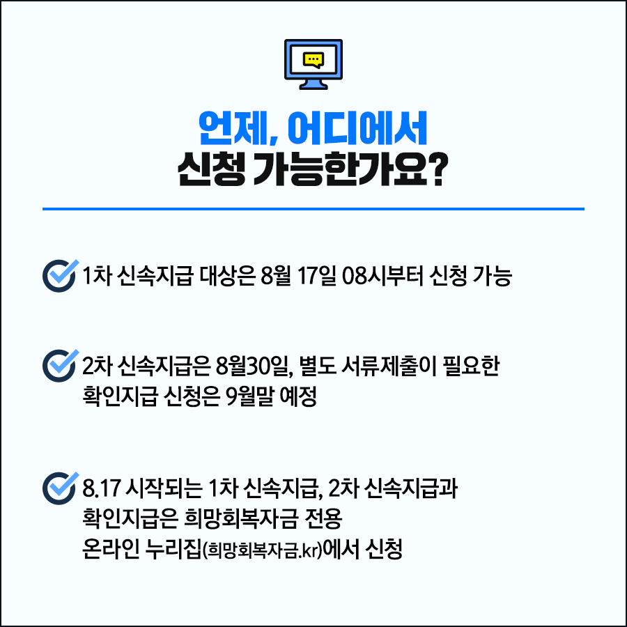 코로나 소상공인 희망회복자금