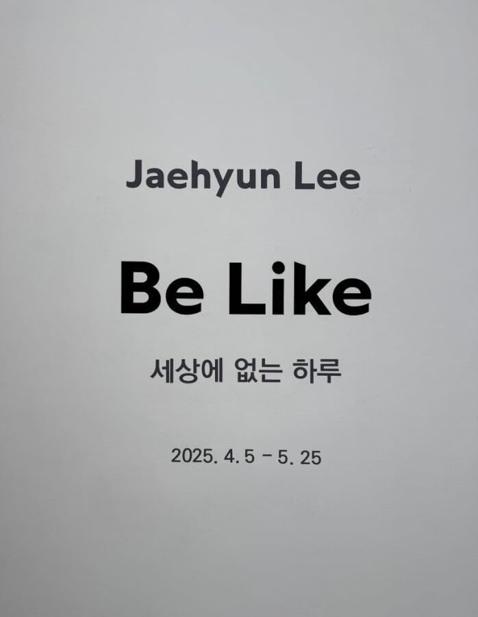 세상에없는하루 (BeLike)