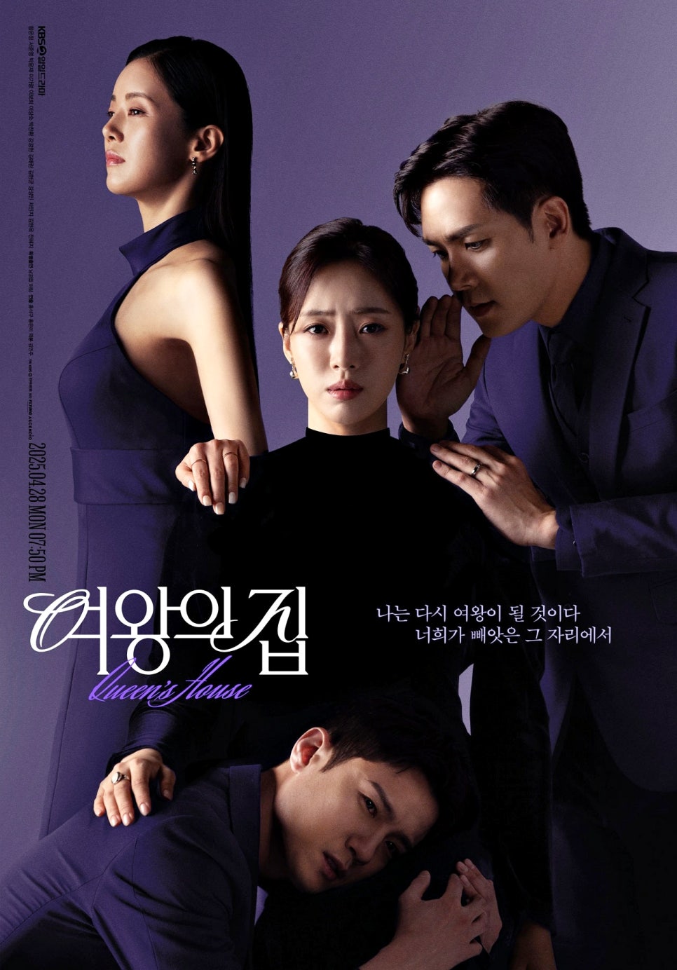 여왕의 집