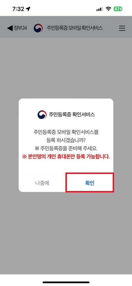 모바일 신분증 발급방법(정부24&amp;#44; PASS)