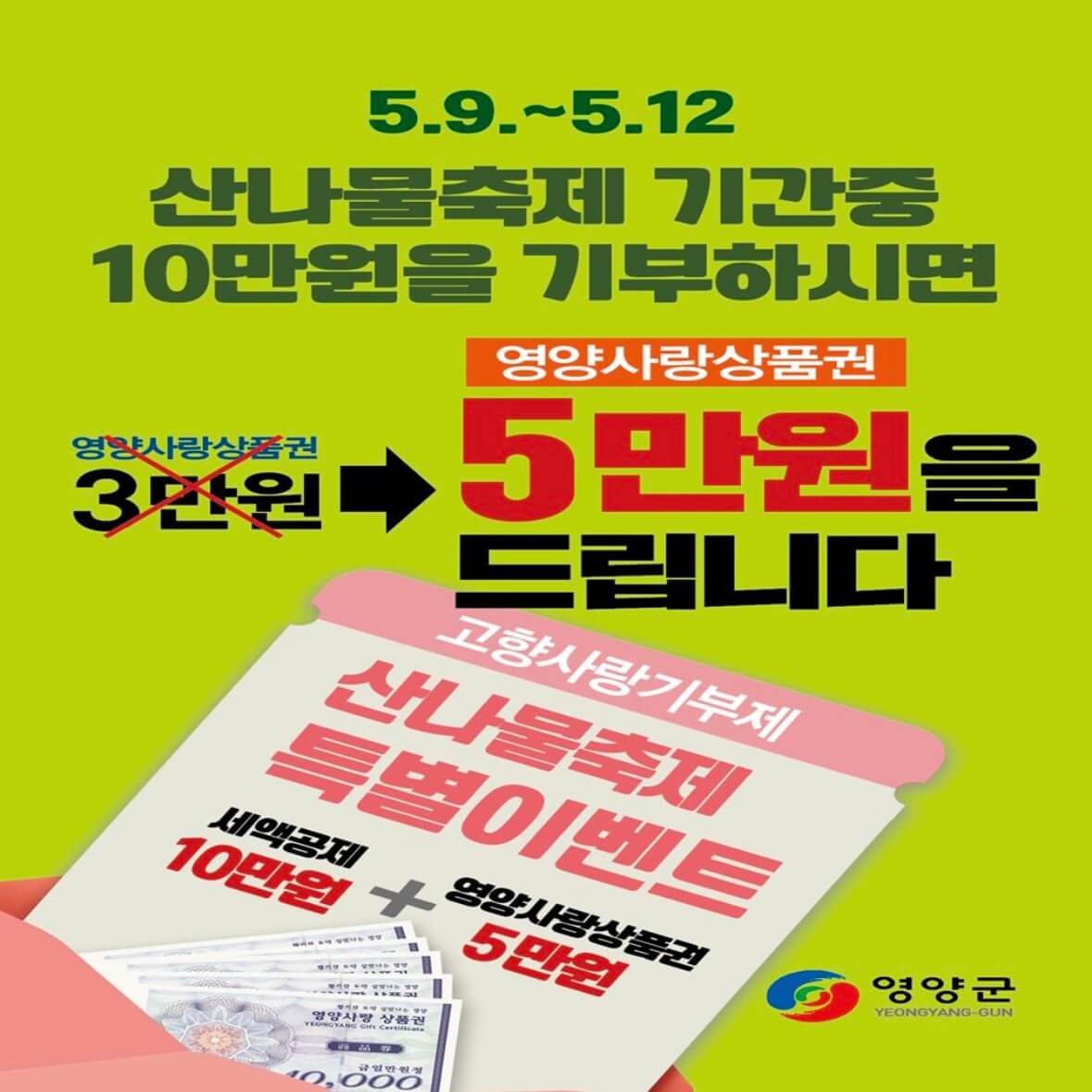 영양 산나물축제