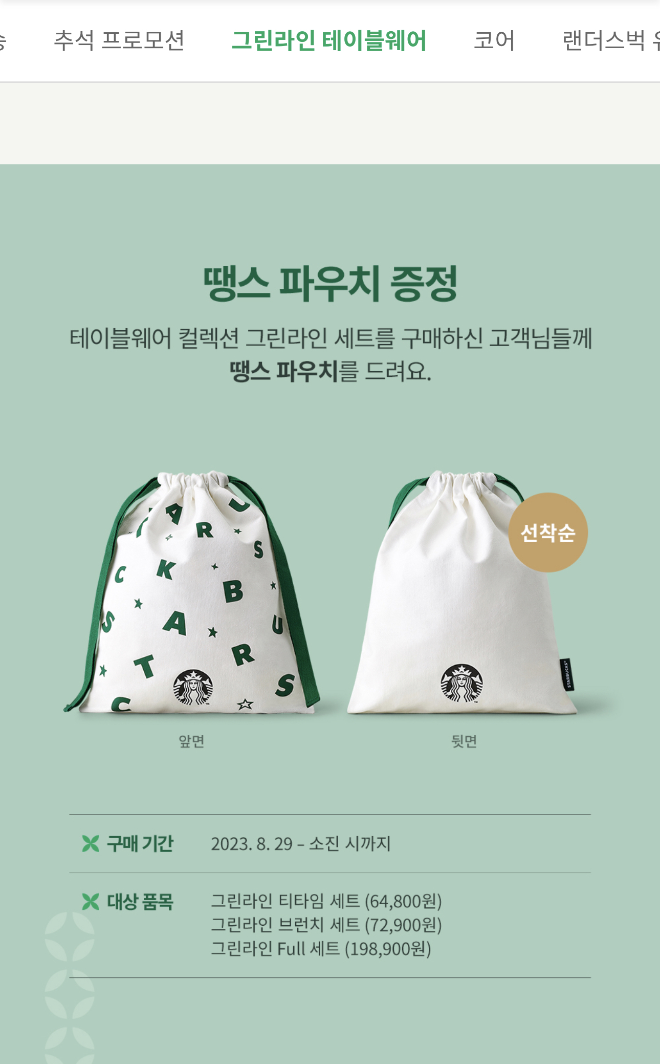 추석선물