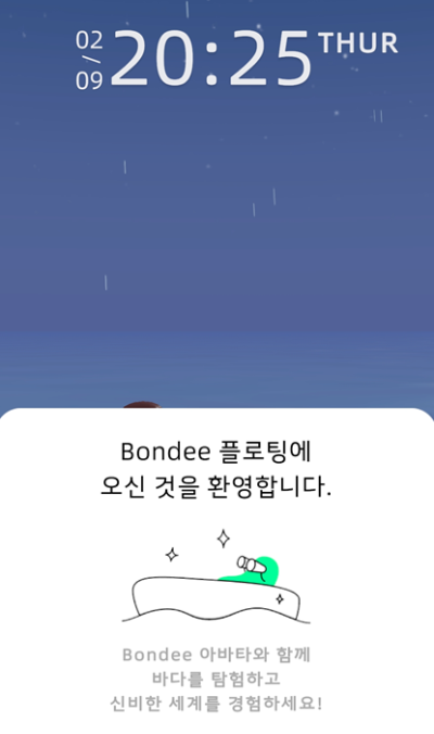 본디-플로팅-기능