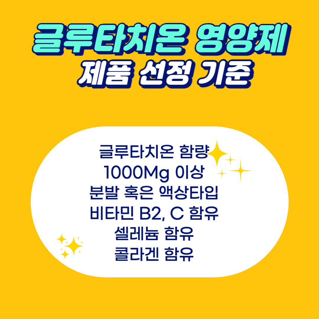 글루타치온 고함량 고순도 액상 제품 추천