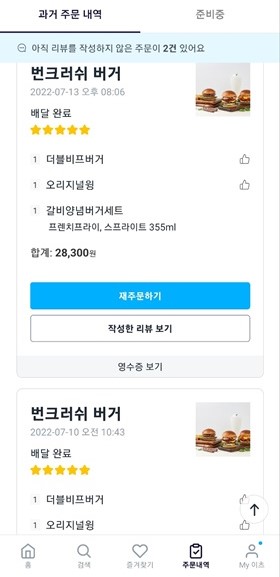 번크러쉬 버거 주문내역2