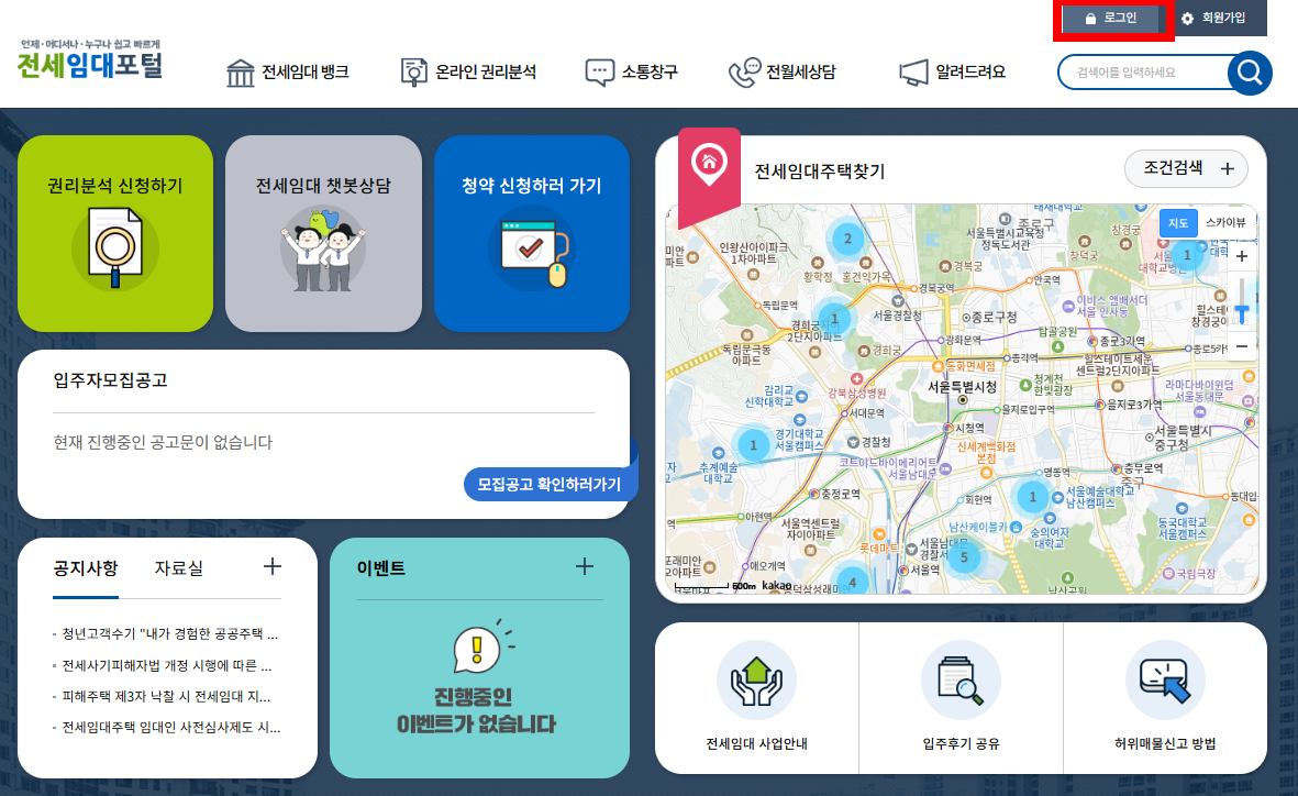 lh 전세임대포털에서 권리분석 온라인 접수 하는 방법