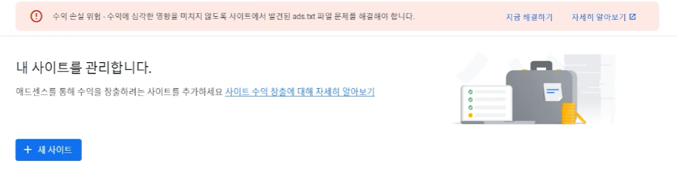 ads.txt 오류 해결