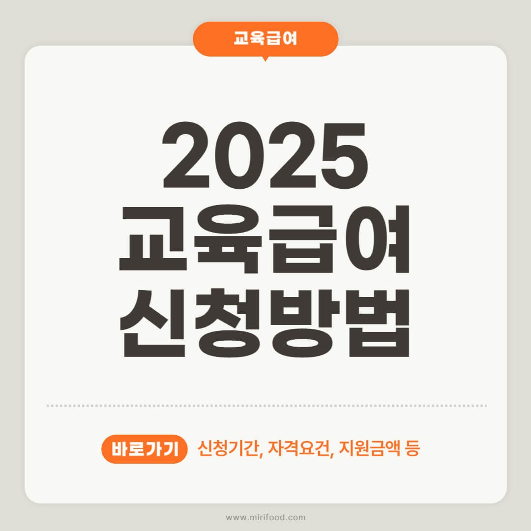 교육급여 바우처 신청, 사용처, 지급일, 잔액조회