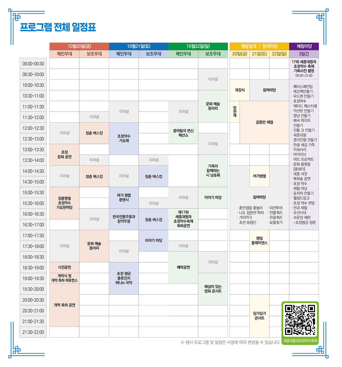 세종대왕과 초정약수축제 일정