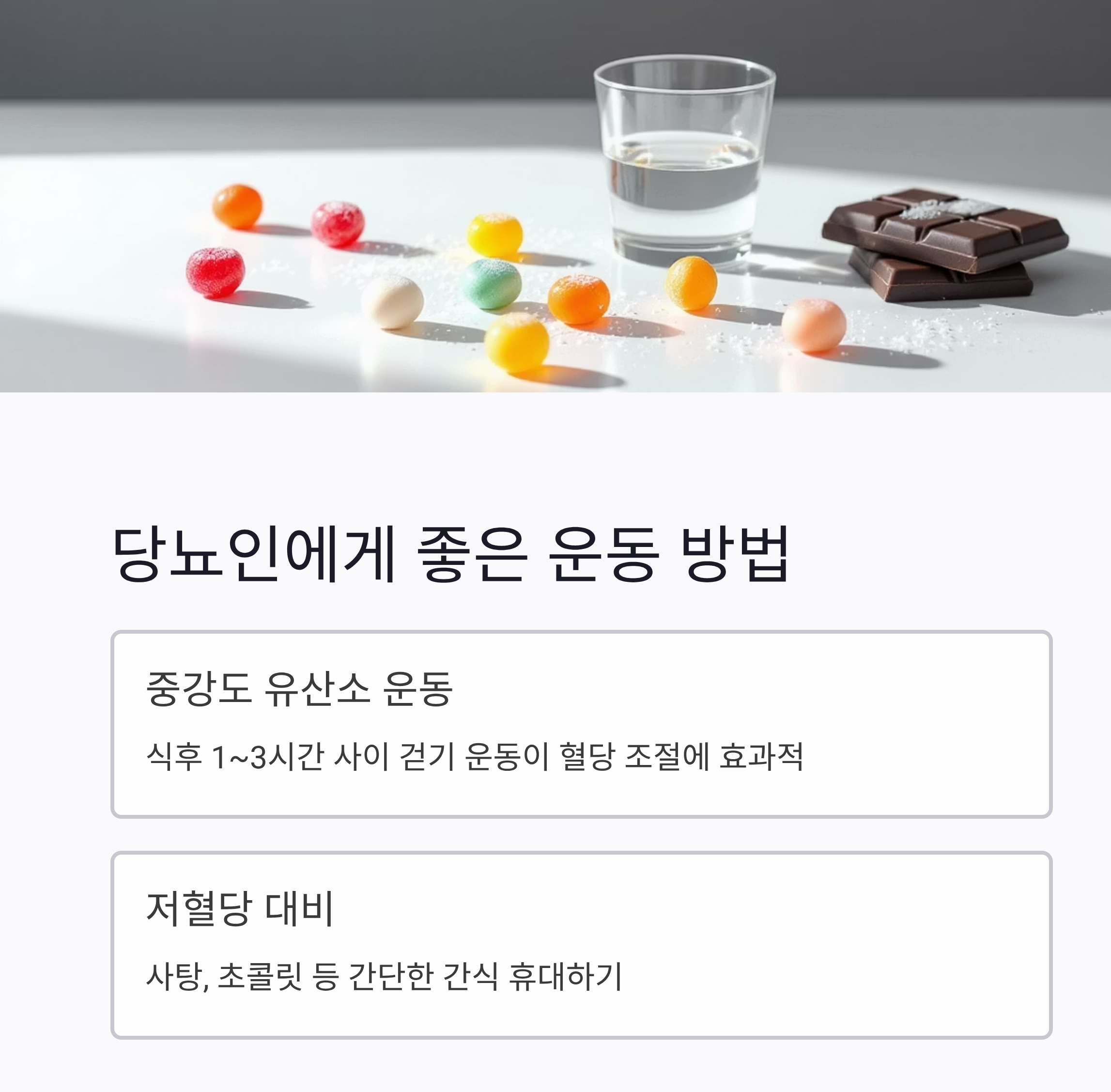 (중강도 유산소운동)