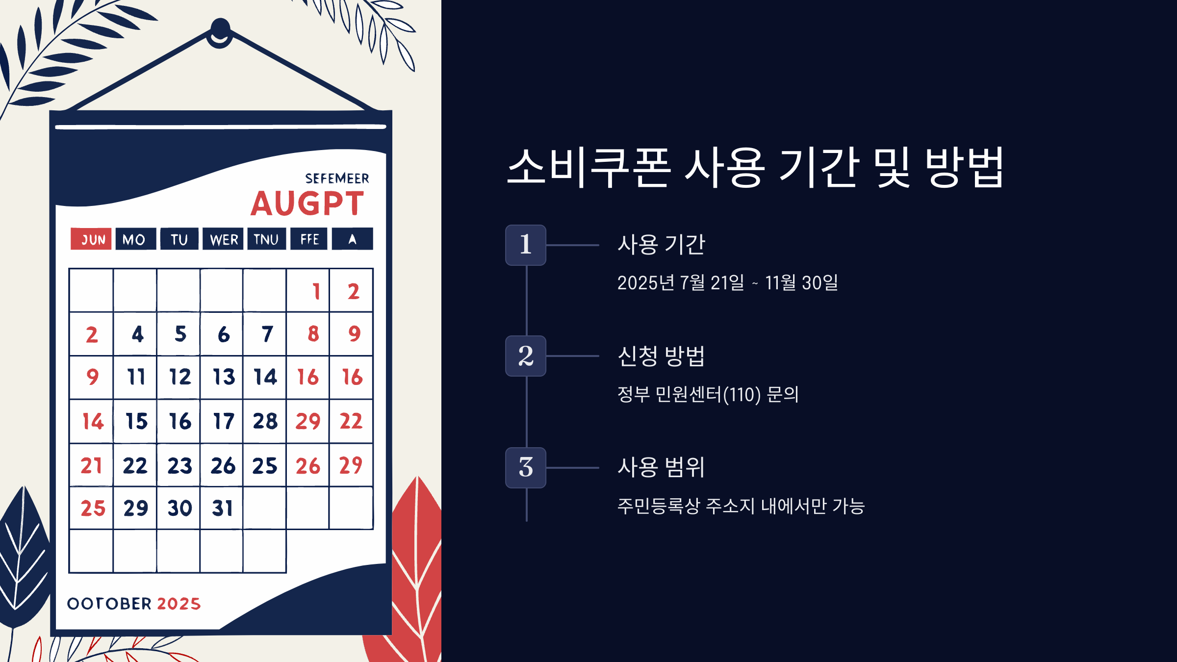 소비쿠폰-사용기한