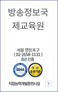 내일배움카드-학원-BHA인증기관