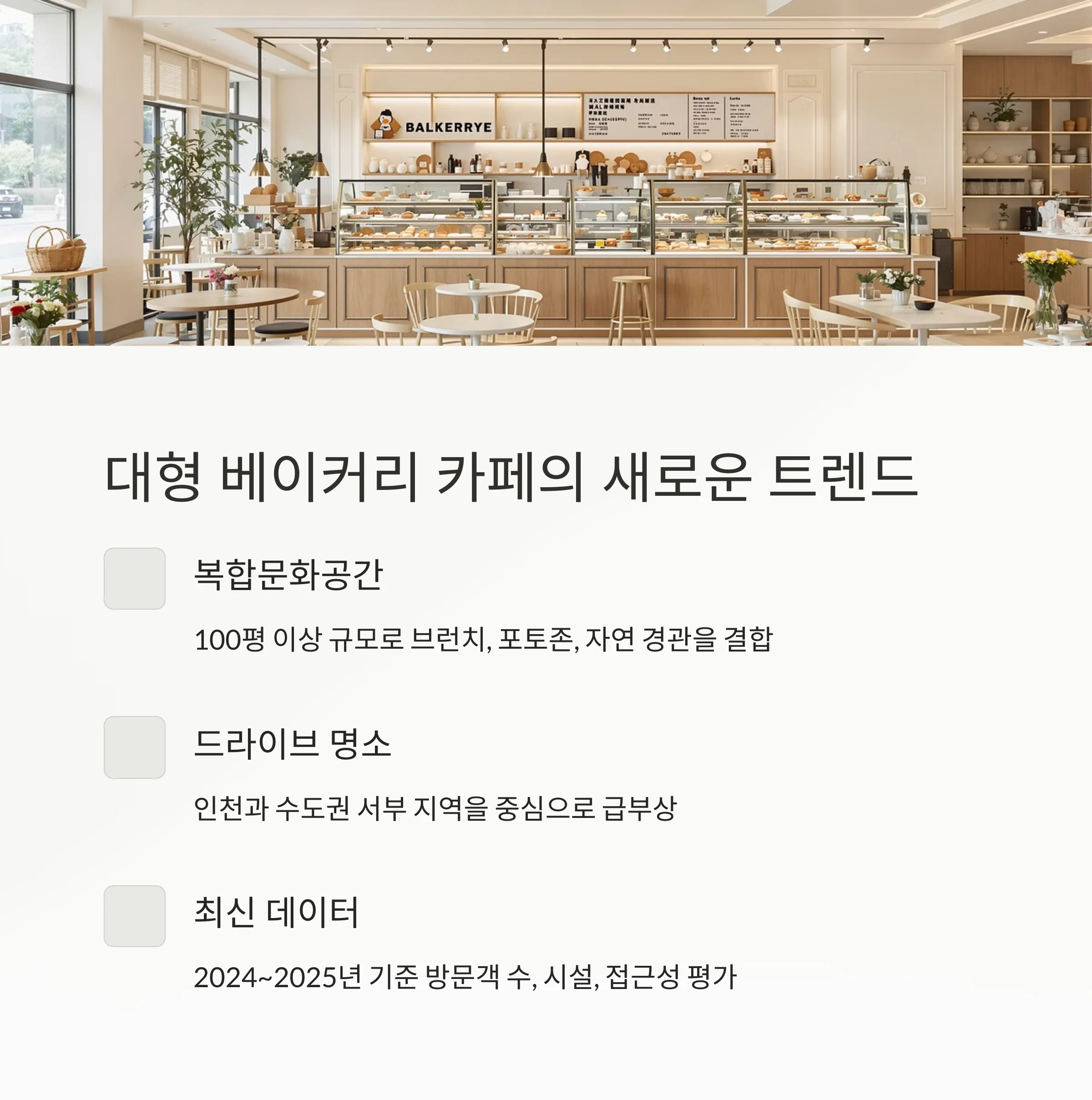 인천 근교 드라이브 베이커리 카페 TOP 10