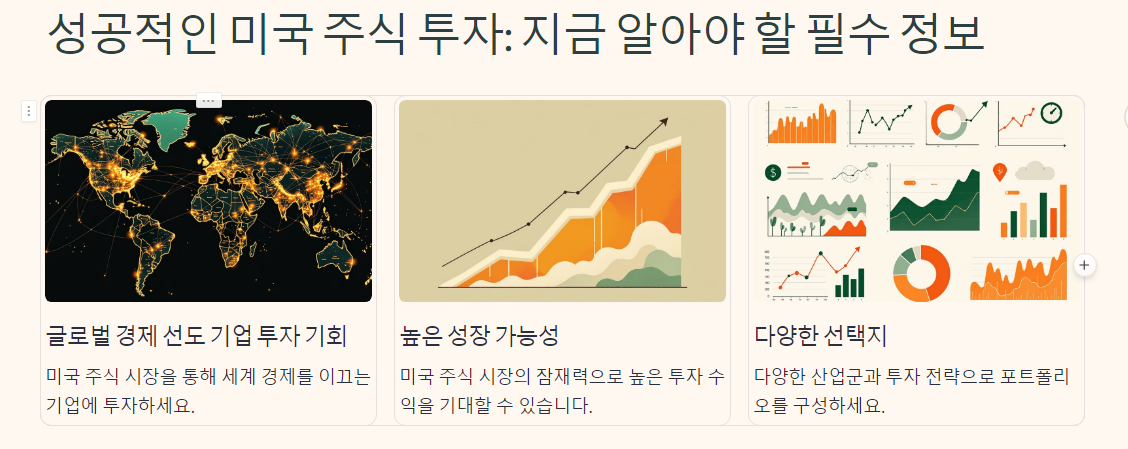 성공적인 미국 주식 투자