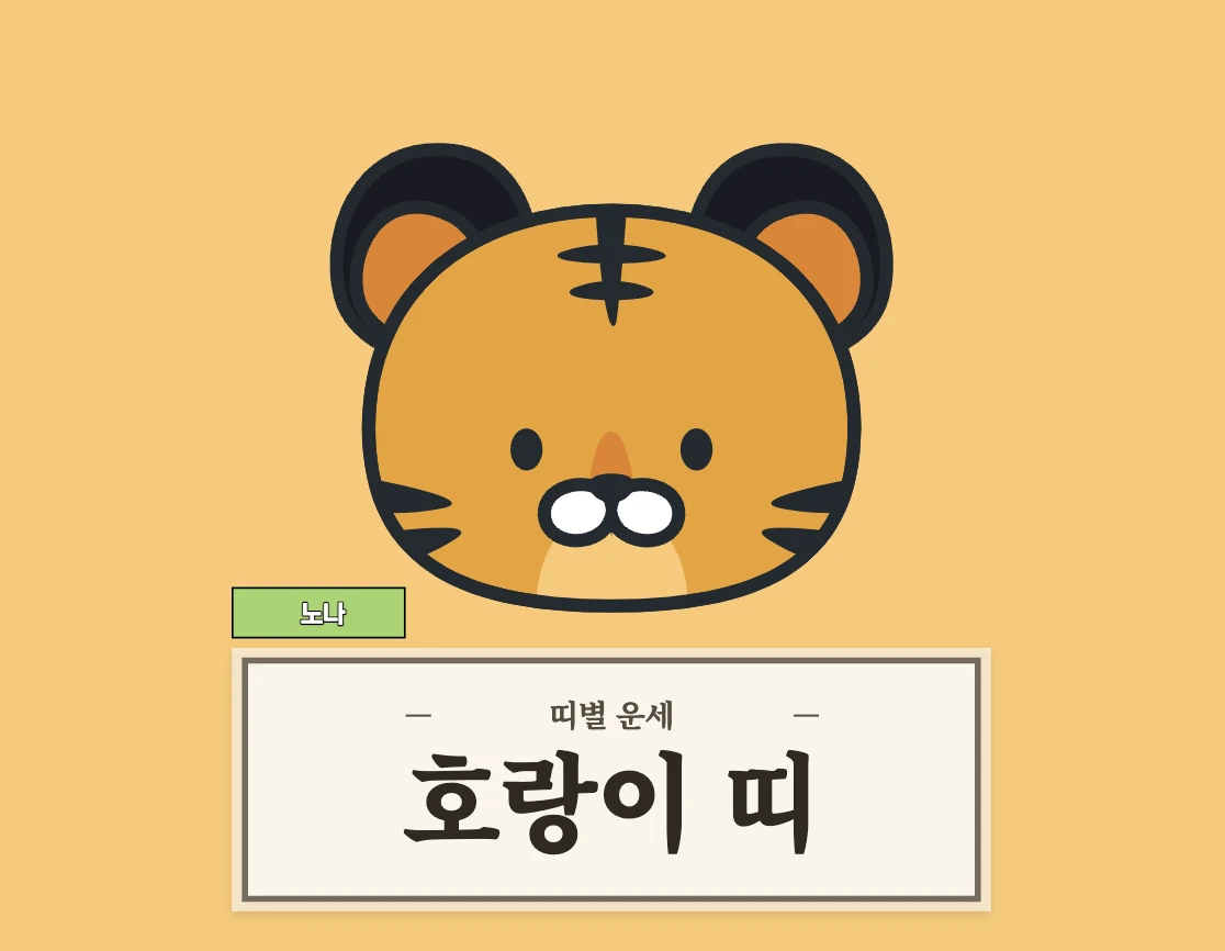 오늘운세보기 8월 13일