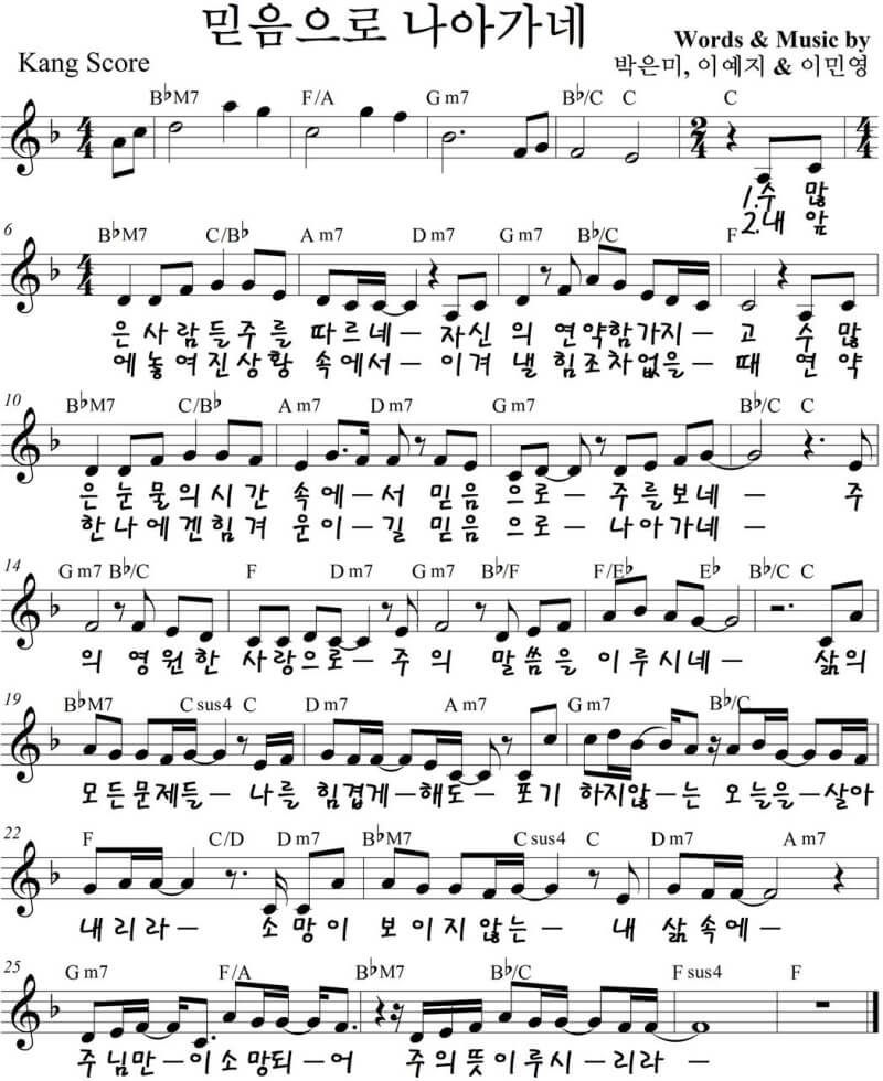 8. 믿음으로 나아가네 Walking by faith 악보