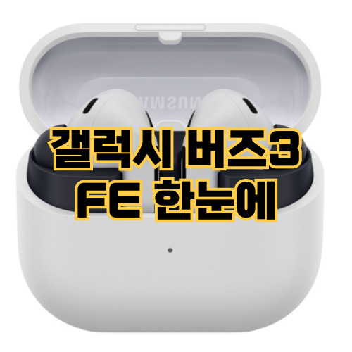 배터리 ANC ON 6시간&middot;OFF 8.5시간 안내