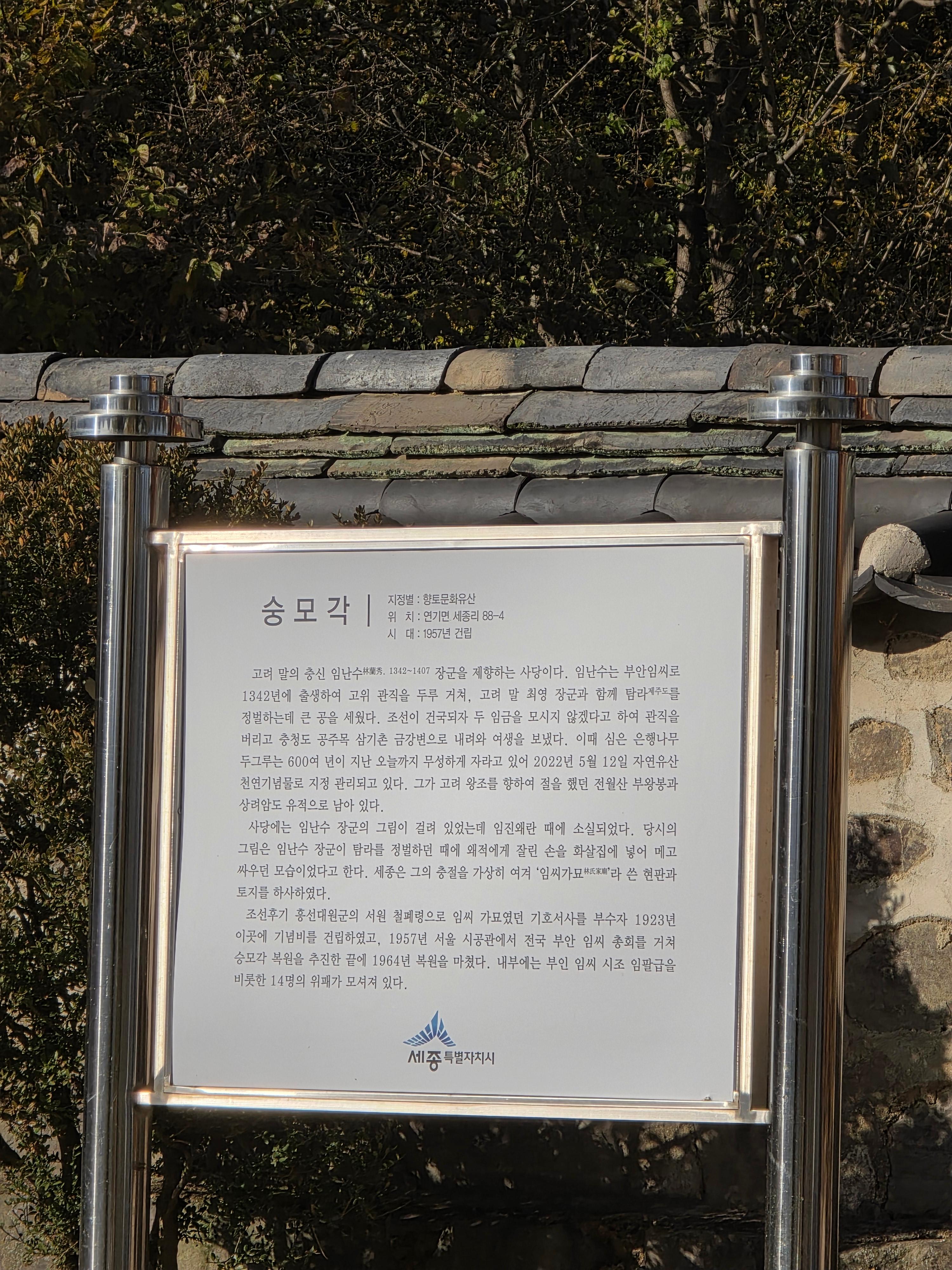 세종 임난수 은행나무 숭모각 세종리 은행나무 역사공원 주소 주차 04