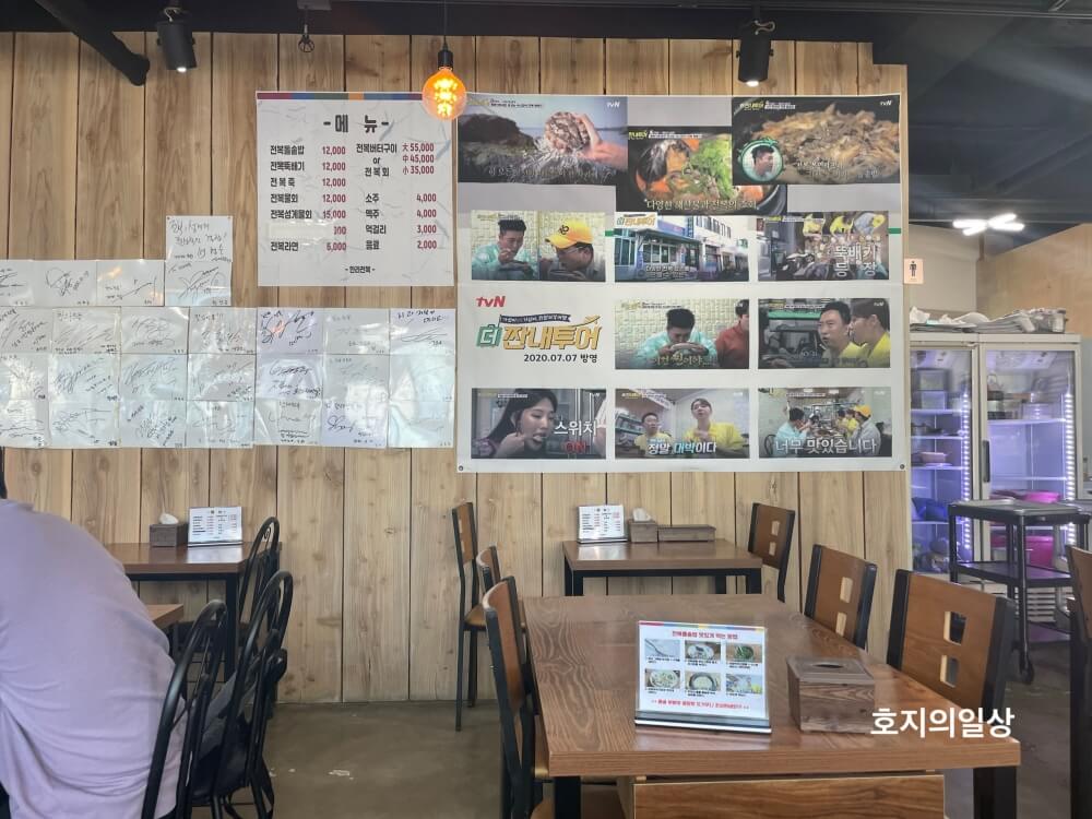 제주 모슬포 맛집 한라전복 - 짠내투어 방송 현수막