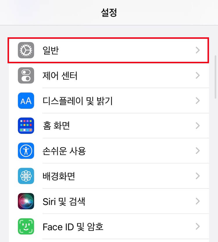 설정-일반-클릭