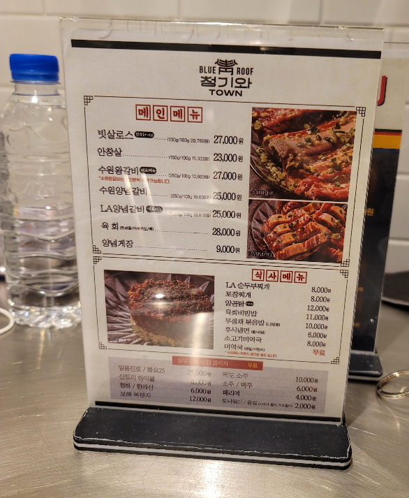 청기와타운 강남점 메뉴판