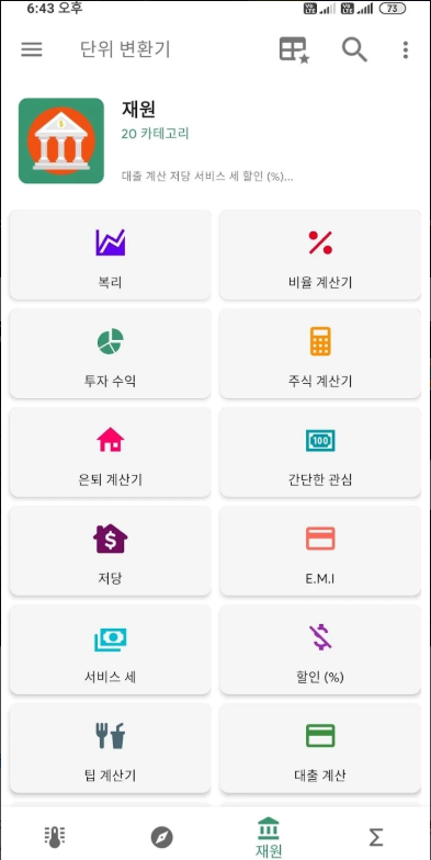 환율 계한기 어플, 최신 환율, 단위환율 변환기