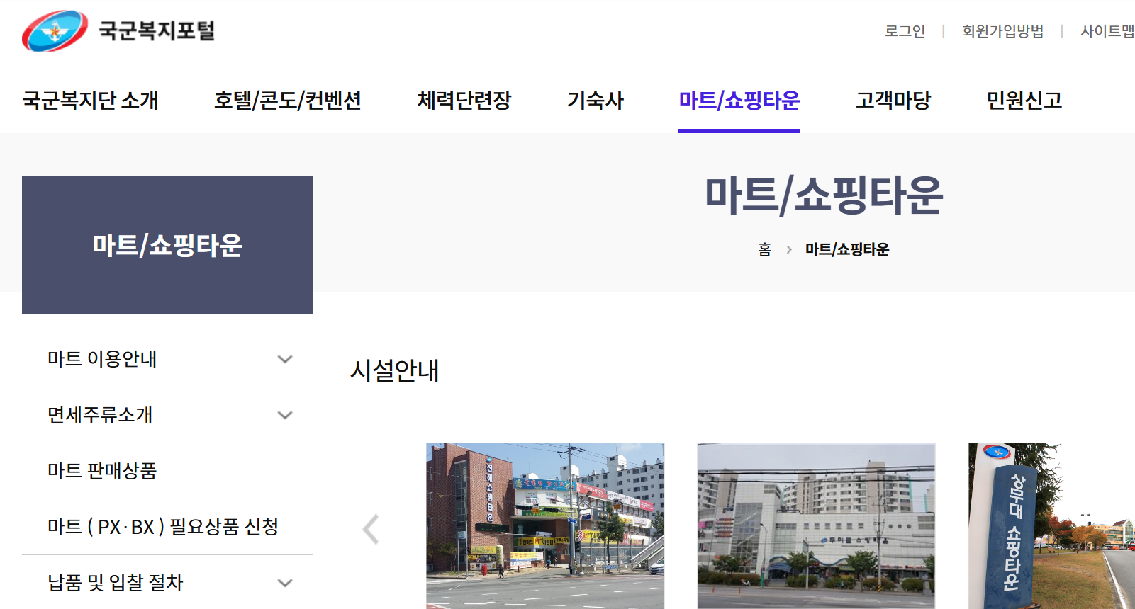 대구 군마트