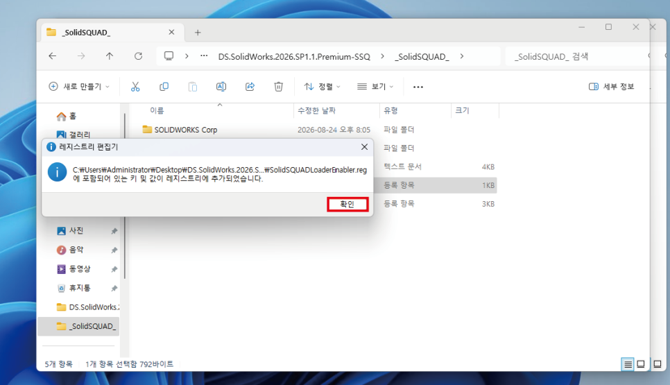 SOLIDWORKS 2026 추가 시스템 설정 확인 화면