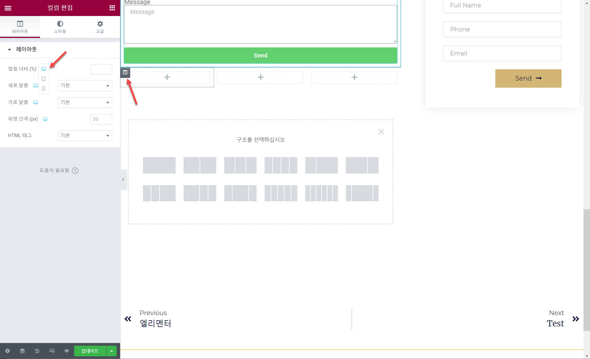 엘리멘터 페이지 빌더 모바일 너비 조정하기