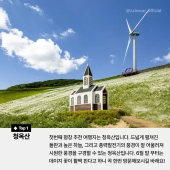 평창 가볼만한곳 베스트10 현지인 추천 필수코스_2