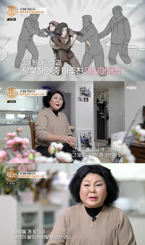 딸 빼앗긴 이순실