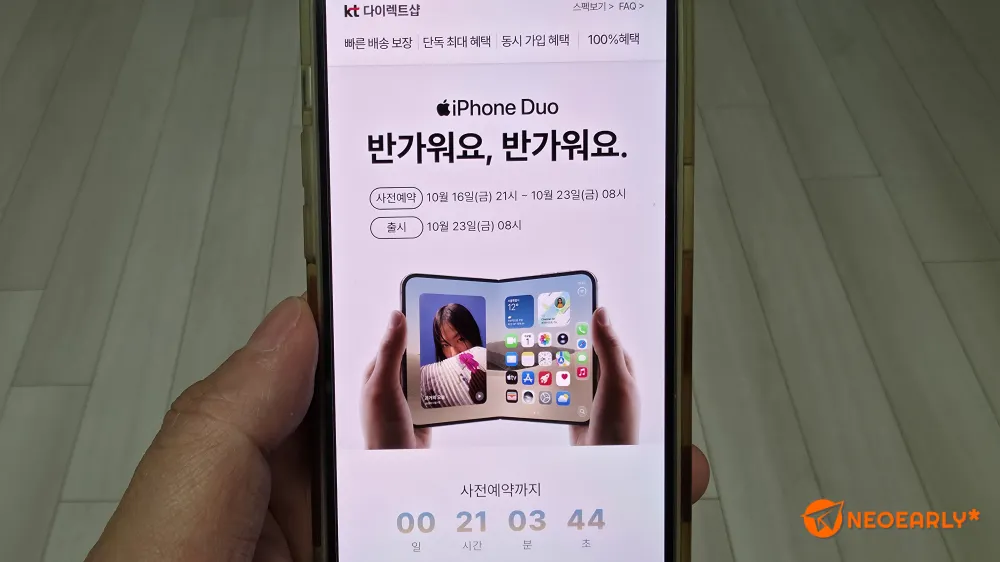 KT다이렉트샵에서 아이폰 듀오의 사전예약이 시작됩니다.