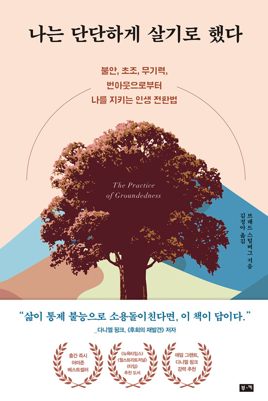 나는 단단하게 살기로 했다 책 내용 설명