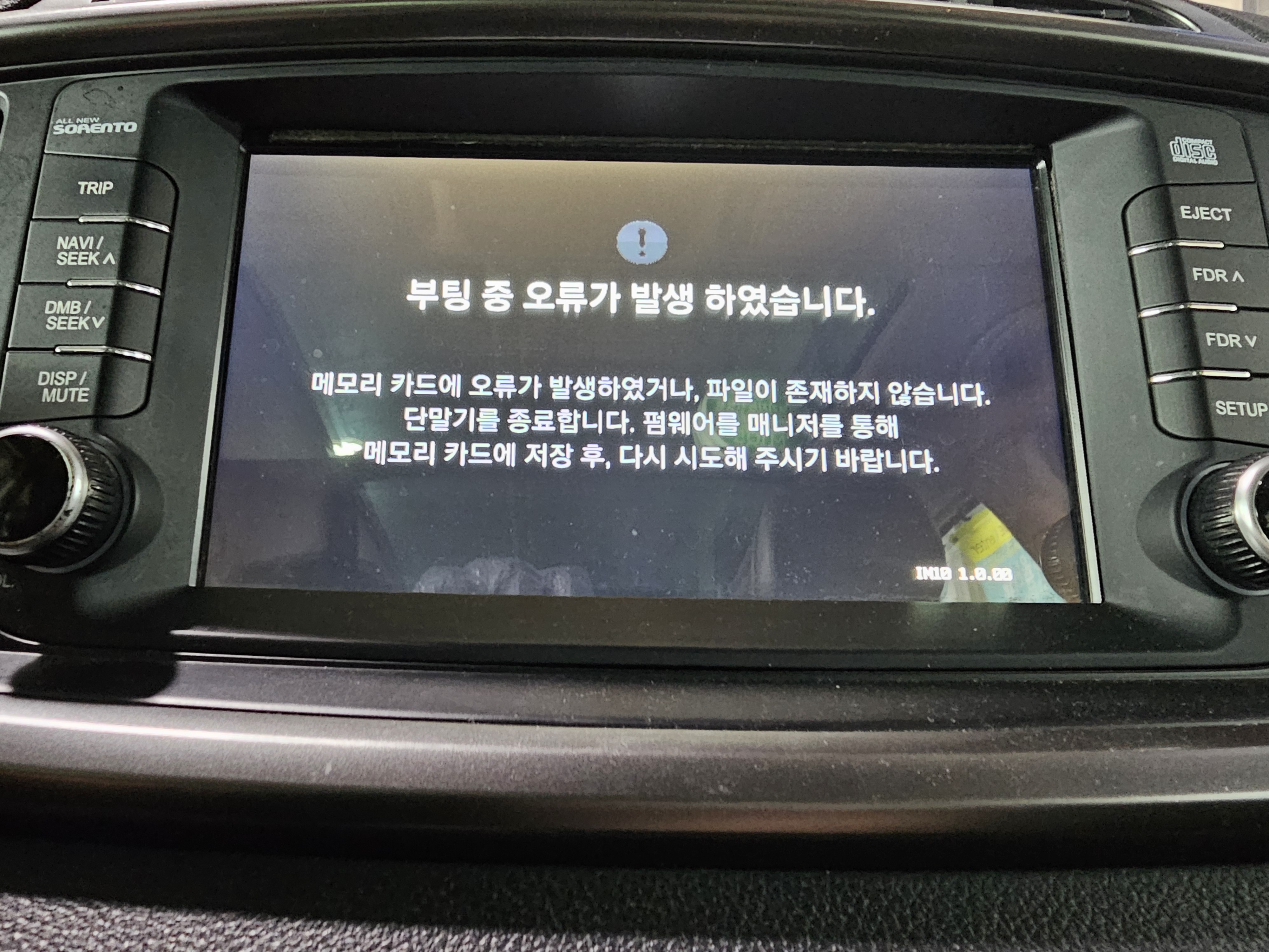올뉴쏘렌토 차량 아이나비 내비게이션 부팅 오류 화면 클로즈업