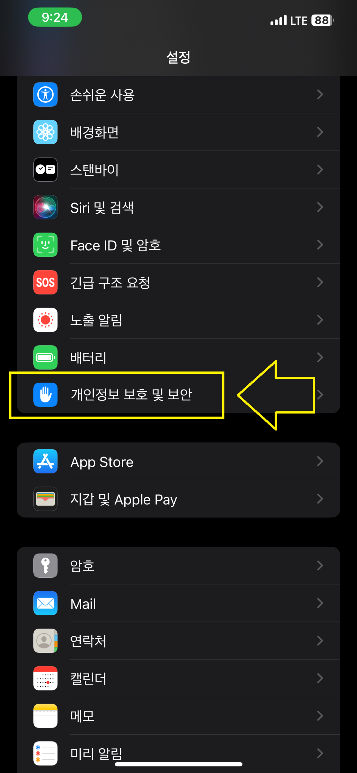 아이폰 위치 추적 기록 조회 방법