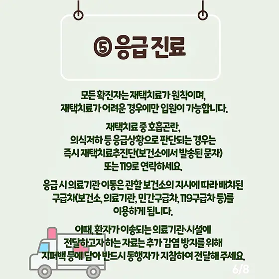 어린이 소아 코로나 오미크론 재택치료 주의사항