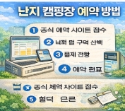 난지 캠핑장 오픈시간