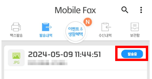 모바일팩스