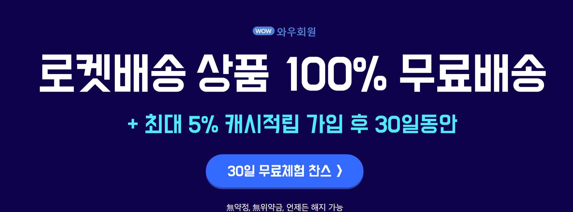 쿠팡 와우 플레이